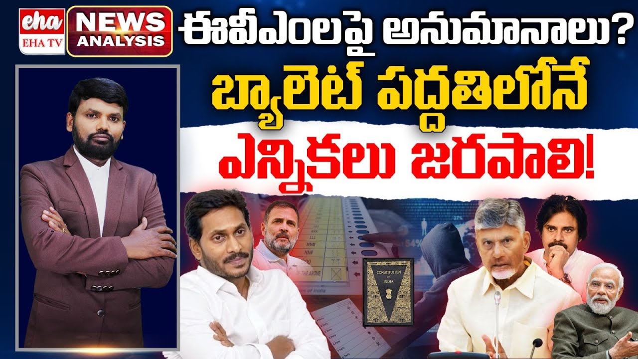 YS Jagan About EVM Hacking and Ballot Paper | AP News Paper Analysis ...