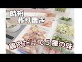 【つくりおき】加工肉卒業！お弁当のおかずに朝から焼くだけ◎【時短】