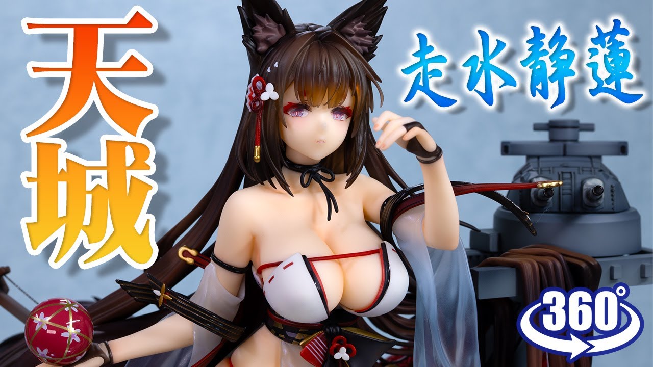 フィギュア： 【APEX】アズールレーン 天城 走水静蓮Ver. - YouTube