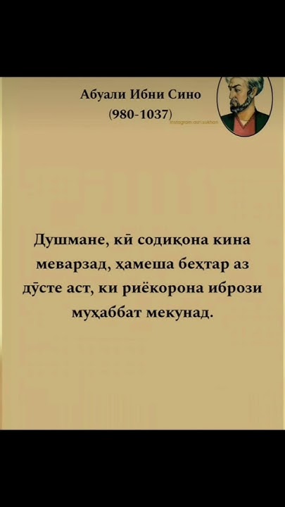 Абуали ибн Сино #душанбе #рекомендации #точикона - YouTube