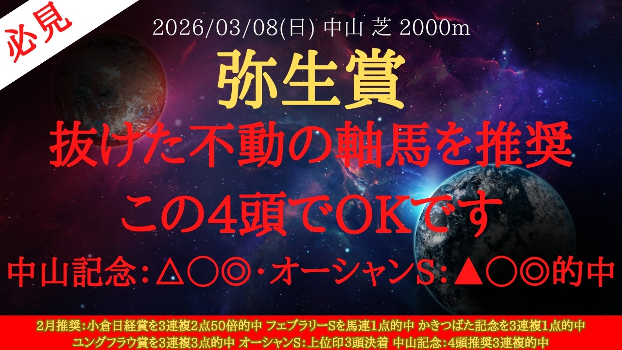 【 最終結論 】弥生賞 2026 予想 この4頭でOKです！アドマイヤクワッズが危ない理由！【中央競馬予想】