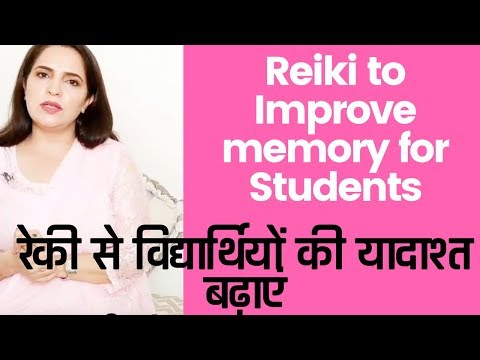 Reiki Tip  to Improve memory for Students/ रेकी से विद्यार्थियों की यादाश्त  बढ़ाएं