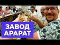 Коньячный завод Арарат, Стёпа в шортиках, цветы и геноцид