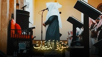 فجرية خاشعة أجمل الترنّم والإبداع تلاوة لخواتيم سورة الذاريات للشيخ عبدالعزيز التركي | 21-6-1446 هـ