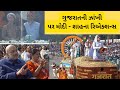 Gujarat Tableau in 77th Republic Day Parade at Kartavya Path, New Delhi