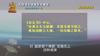 127. 2001大圆满心性休息大车疏127索达吉堪布宣讲