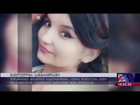 სამტრედიაში ახალგაზრდა ქალს ხალხის თვალწინ ქმარმა ყელი გამოჭრა