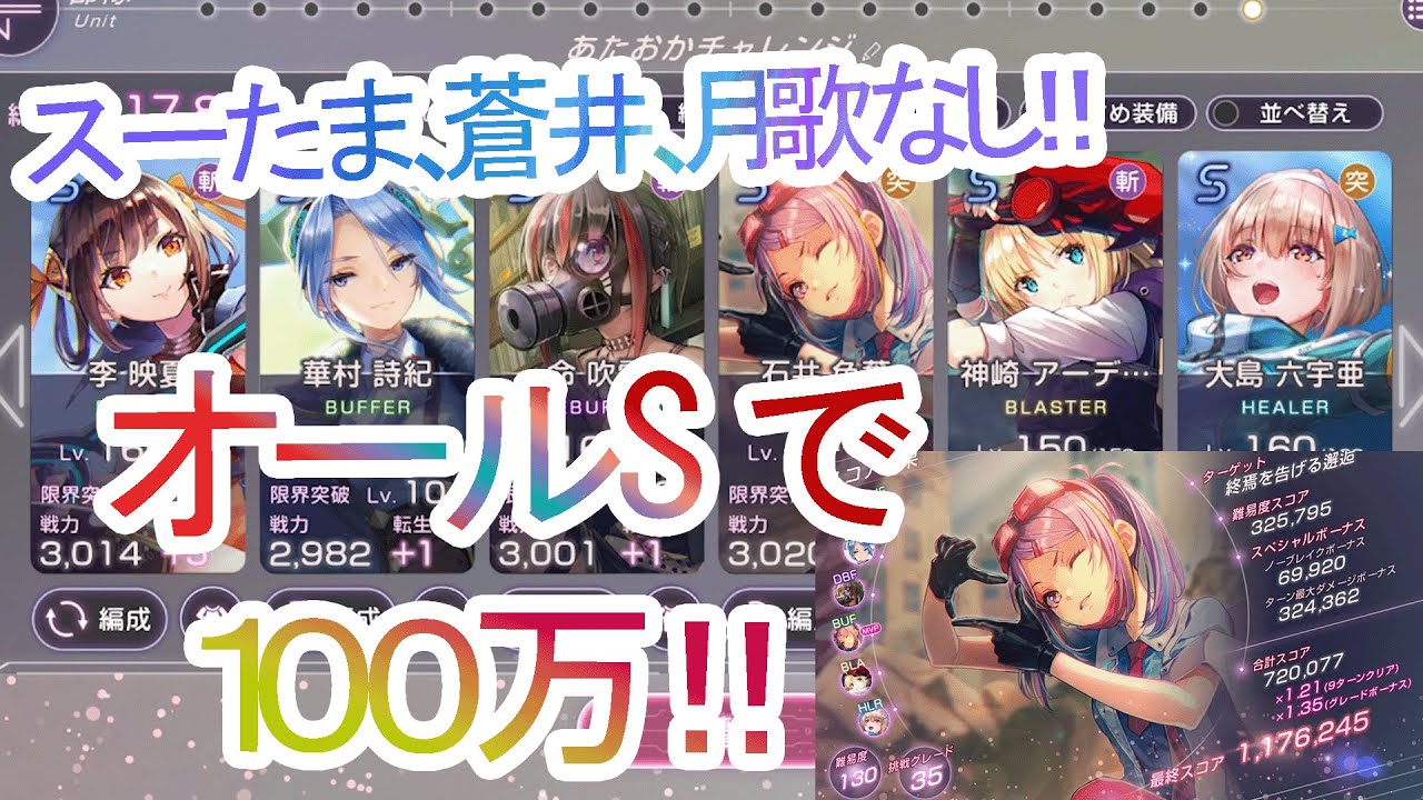 ヘブバン#83】スコアアタック 終焉を告げる邂逅 オールSスタイルで100