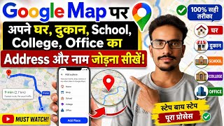 Add Location In Google Map | Google Maps में अपना  Address कैसे जोड़ें 2026 | By Sonu Sir Hacker 