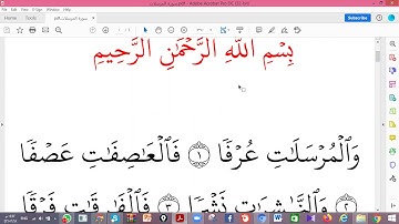 سورة المرسلات  الى آية ٣٤