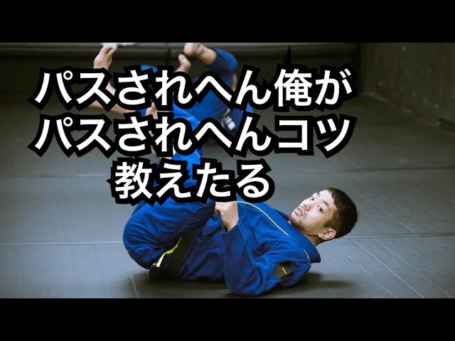 白木大輔 脇差しハーフガードパス～足抜きとハーフ攻略～【柔術教則