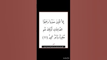 سورة هود - سورة 11 - اية 11