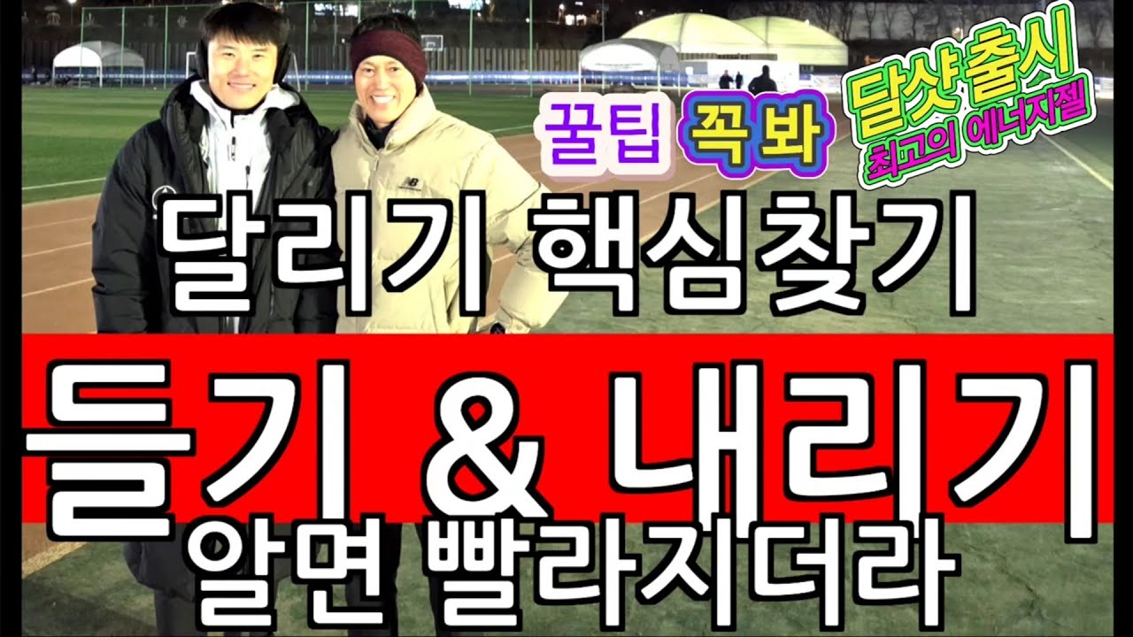 안보면 손해보는 영상, 들기 & 내리기, 알면 빨라지더라/ 달샷 출시