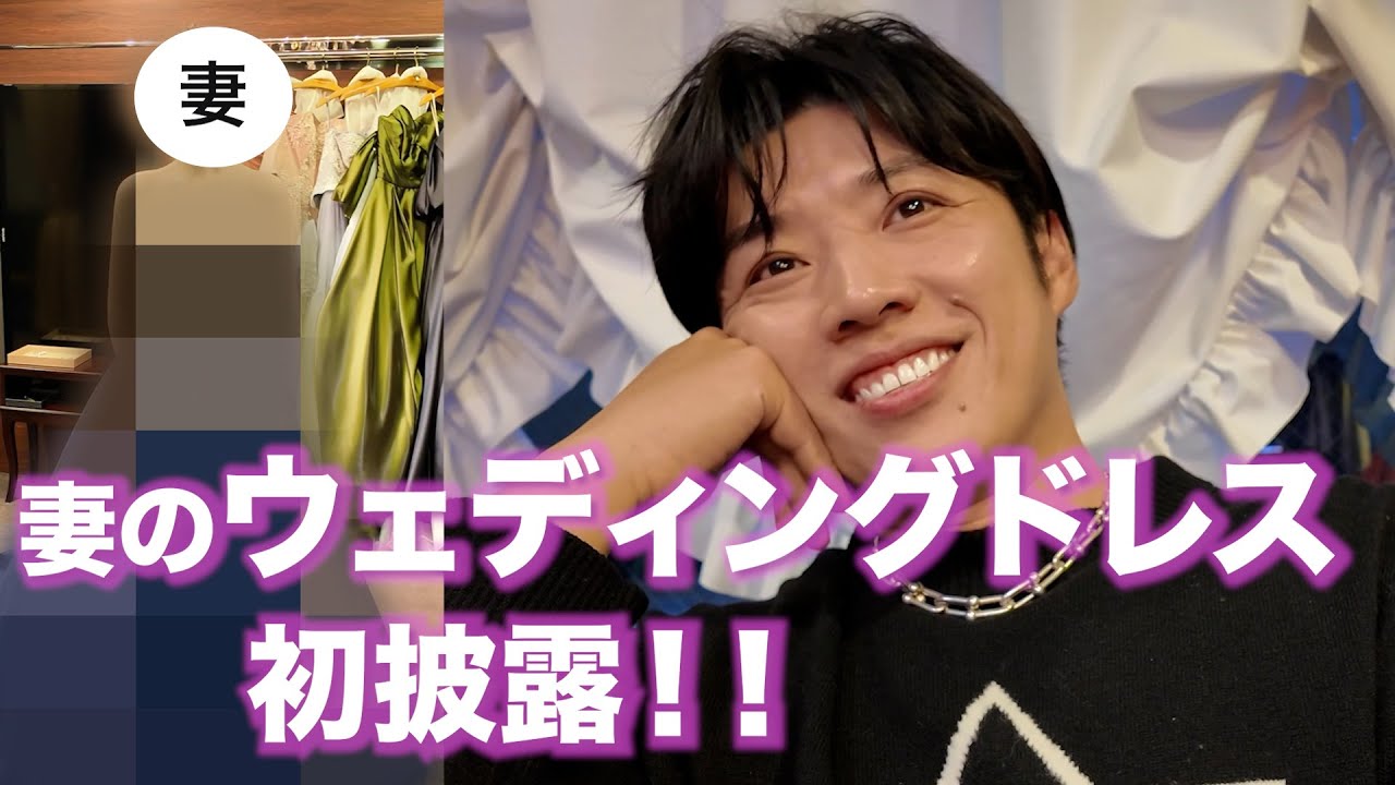 【初披露】ドレス姿の妻が綺麗すぎました！