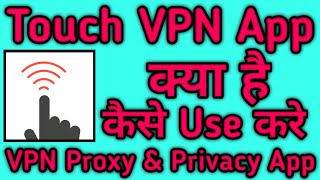 Touch VPN App kaise use kare || How to use Touch VPN App || Touch VPN App image