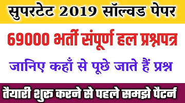 सुपरटेट 2025| super tet previous year question paper 2019|super tet solved paper 2019|1dayexamstudy