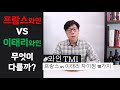 와인TMI 프랑스 와인 VS 이탈리아 와인 무엇이 다를까요 김박사의와인랩 와인TMI 프랑스 와인 VS 이탈리아 와인 무엇이 다를까요 김박사의와인랩