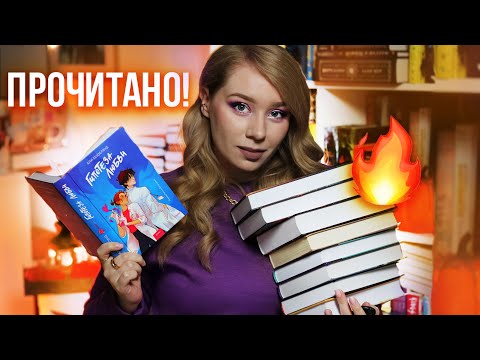 НЕВЕРОЯТНО УВЛЕКАТЕЛЬНЫЕ КНИГИ!😱💜От этого ПРОЧИТАННОГО было НЕ ОТОРВАТЬСЯ