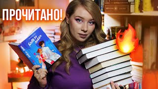 НЕВЕРОЯТНО УВЛЕКАТЕЛЬНЫЕ КНИГИ!😱💜От этого ПРОЧИТАННОГО было НЕ ОТОРВАТЬСЯ