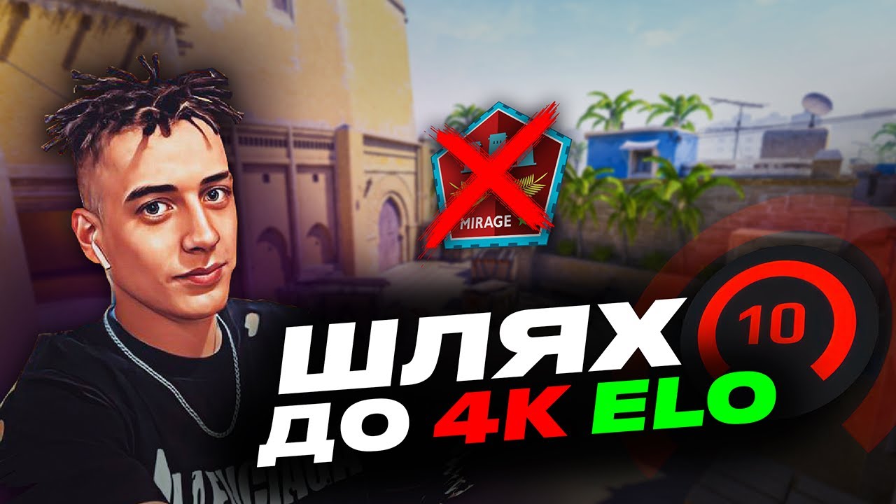 ШЛЯХ ДО 4K ELO | FACEIT 10 LVL 💜 ЗБІР ДЛЯ ЗСУ [EN/UA]