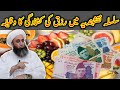 Silsla e naqshbandiya mea rizaq ki kushadgi ka wazifa by sahibzada ahmad saeed yar jan saifi sb