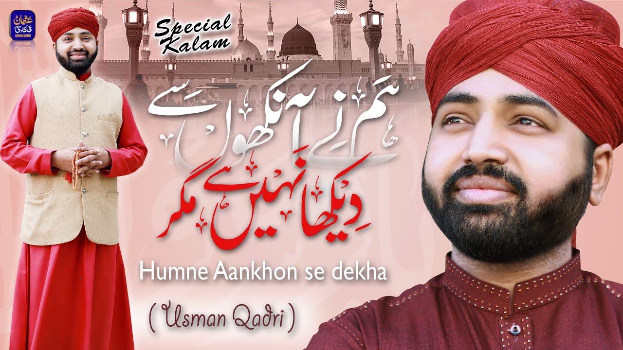 Humne Aankhon Se dekha Nahi hai Magar | #Naat #NaatSharif | Usman Qadri ...