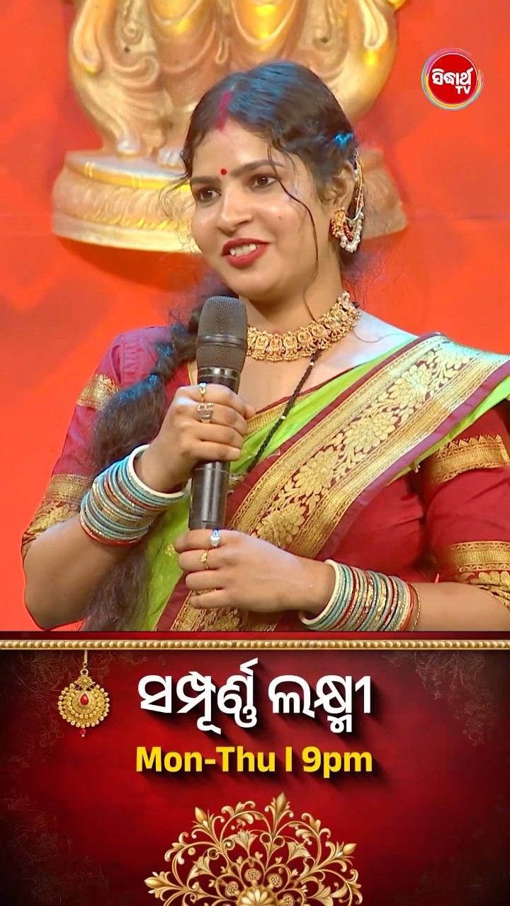 କାର୍ତ୍ତିକ ମାସକୁ ଆଉ କେଉଁ ମାସ କୁହାଯାଏ ? #SampurnaLaxmi #SidharthTV #SampurnaLaxmi2024