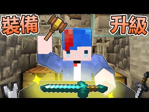 Minecraft海苔原味生存 #51 裝備完全進化！全套鑽石裝備來啦！鐵裝什麼的我不要了！