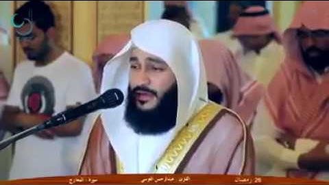 صوت تقشعر له الابدان ماشاء الله - القارئ عبدالرحمن العوسي
