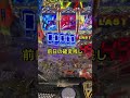 前日の確変据え置き拾ったら大勝ちした　#右打ちランプ #パチンコ#shorts #パチスロ株