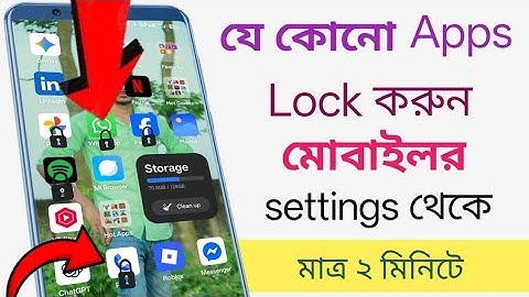 মোবাইলে App Lock করার সহজ উপায় 🔒How to Lock Apps in Mobile settings 2025?
