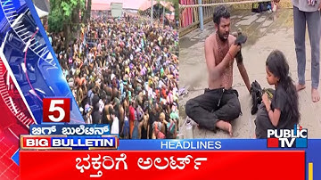 Big Bulletin | Top Stories | HR Ranganath | Nov 18, 2025