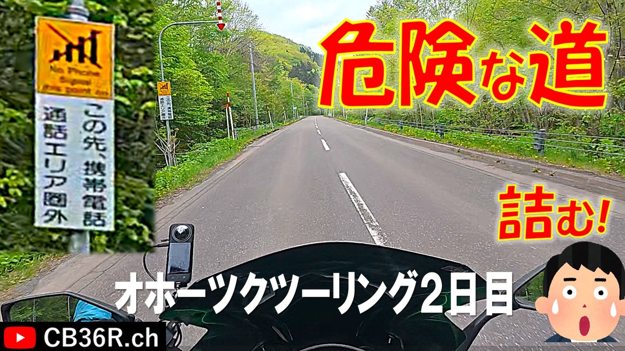 Ninja1000】リターンライダーの休日! オホーツクツーリング2日目 #芝