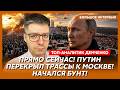 Крым отрезан! Русские не могут выбраться! Там ад и кошмар! Крымский мост закрыт! – Демченко