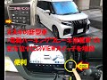 新型スズキ車のVIEWスイッチ増設3 全方位ナビのVIEWスイッチ配線・取付編(電動パーキングブレーキ車向け)