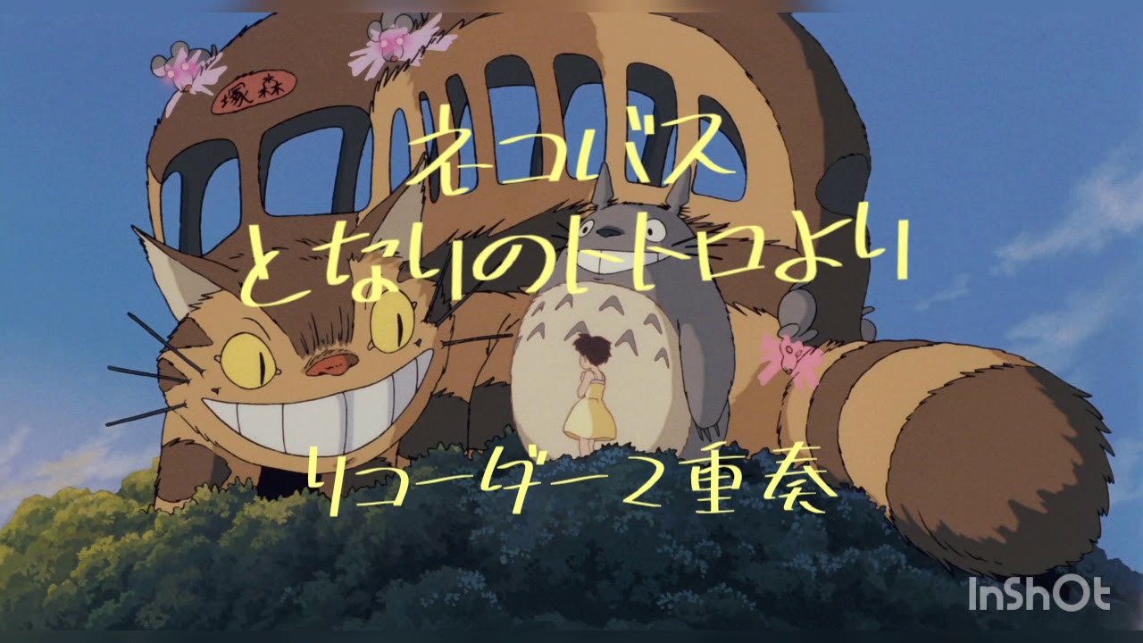 ネコバス Youtube