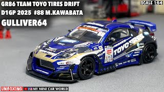 『MY MINI CAR WORLD』UNBOXING GULLIVER64 1/64 GR86 TEAM TOYO TIRES DRIFT D1GP 2025 # 88 M.KAWABATA