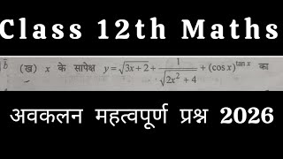 Differentiation Class 12 | x के सापेक्ष अवकलन कैसे करें? | Calculus Trick @mathsarohi |#class12math