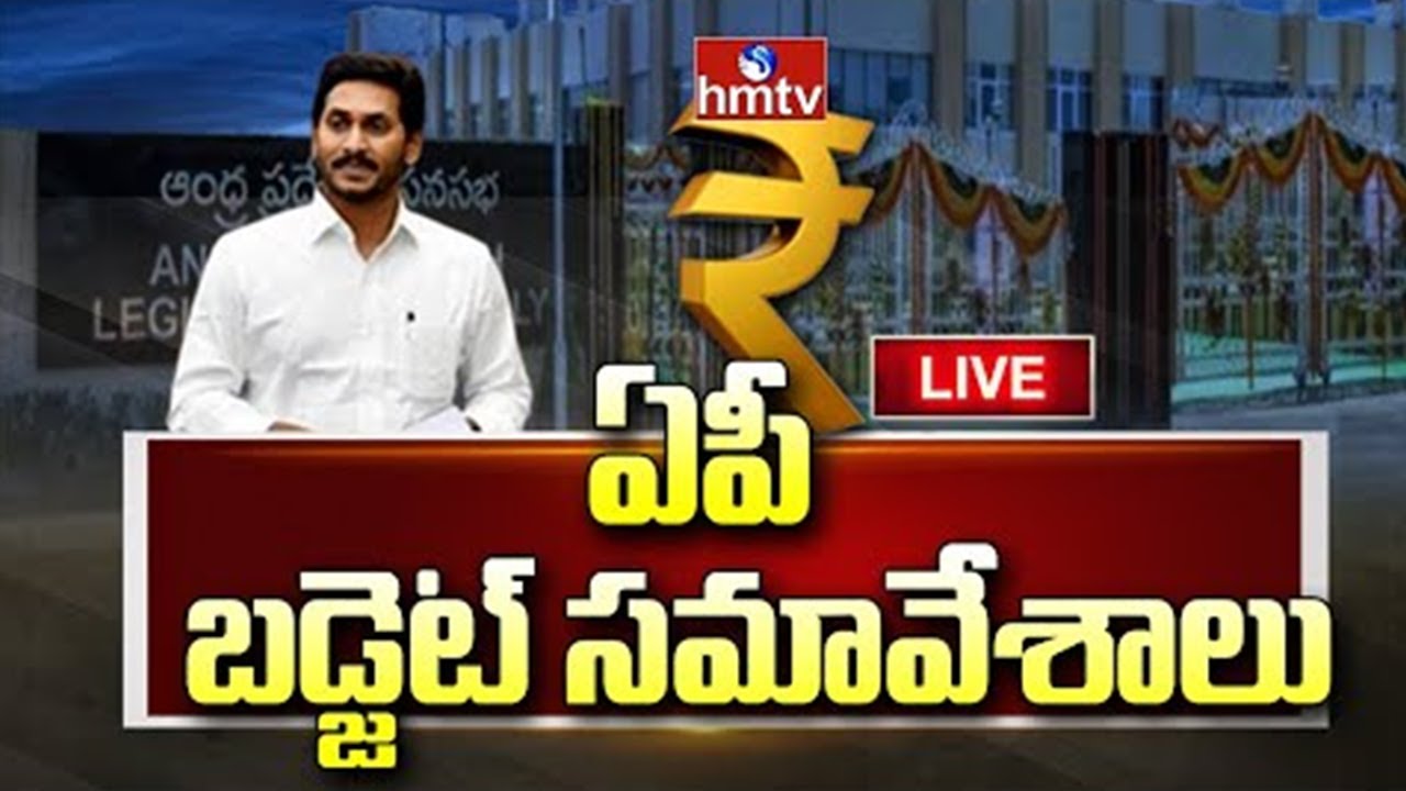 Live: AP Assembly  | AP Budget 2022 | AP Assembly Session 2022 | CM Jagan | 16-03-2022 | hmtv