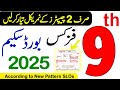 9th Class Physics Pairing Scheme 2025 | Class 9 Physics Guess Paper 2025