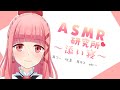 【ASMR】いちゃラブしながら添い寝しよ❤【Vtuber】
