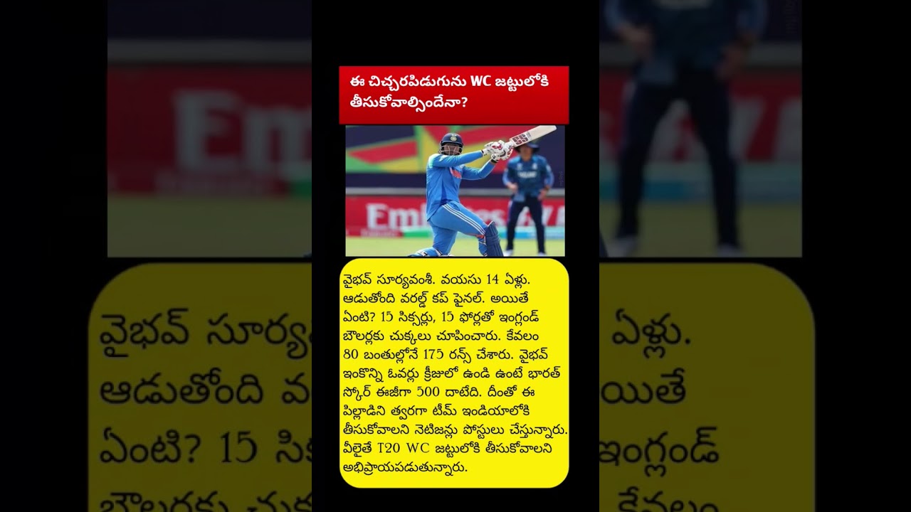 ఈ చిచ్చరపిడుగును WC జట్టులోకి తీసుకోవాల్సిందేనా?