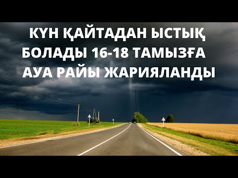 Бейне: Ыстық ауа райында раушандарды қорғау