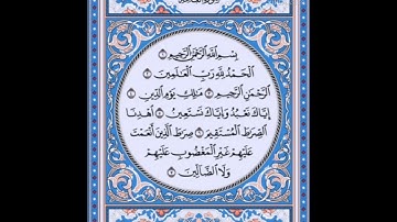 سورة الفاتحة قراءة الشيخ إبراهيم الأخضر