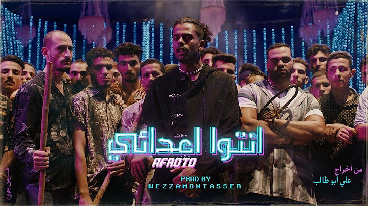 AFROTO - ENTO A3DA2E | عفروتو ـ انتو اعدائى (OFFICIAL MUSIC VIDEO) PROD BY WEZZA MONTASER.