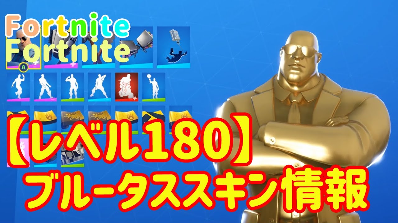 フォート ナイト ブルータス フォートナイト ブルータスのミニガン 性能と入手方法