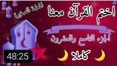 تلاوة الجزء التاسع والعشرون 🌙⭐ تلاوة سورة الملك القلم الحاقة المعارج نوح المزمل المدثر القيامه