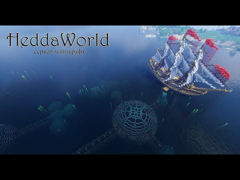 Видео: Выполняю основные квесты на сервере Hedda World. 4 глава. №22