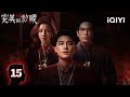 уАРMulti FULLуАСEP15 Liao S Daughter Yang Yan Found AliveЁЯШн The Perfect Suspect IQIYI уАРMulti FULLуАСEP15 Liao S Daughter Yang Yan Found AliveЁЯШн The Perfect Suspect IQIYI
