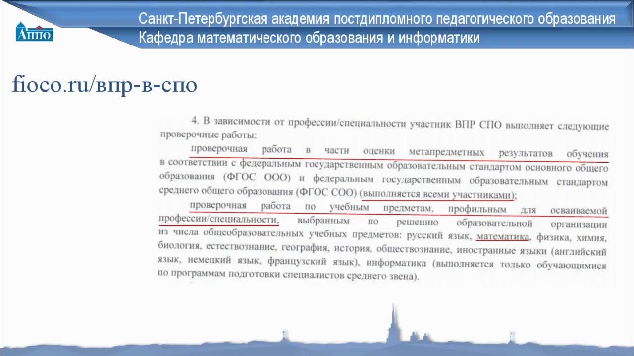 Впр спо 2 курс вариант. Впр среднее профессиональное образование. всероссийская проверочная работа спо. впр спо 1 курс математика. профильные предметы по впр спо.